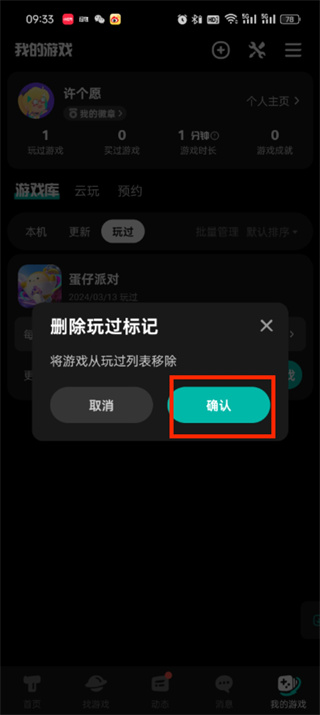 taptap怎么删除游戏