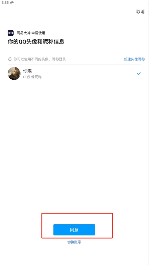 网易大神怎么用qq登陆吗