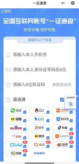 查询手机号绑定的全部app并解绑教程