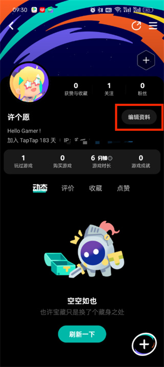 taptap可以修改身份证吗