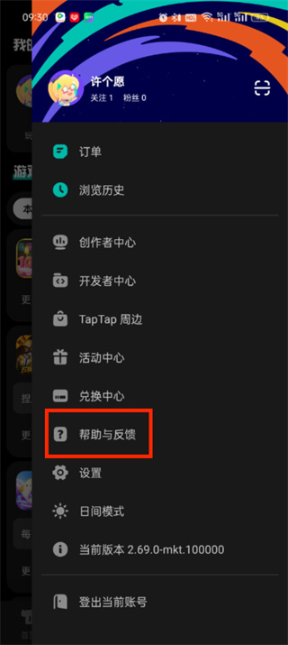 taptap客服怎么联系