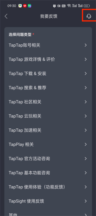 taptap客服怎么联系