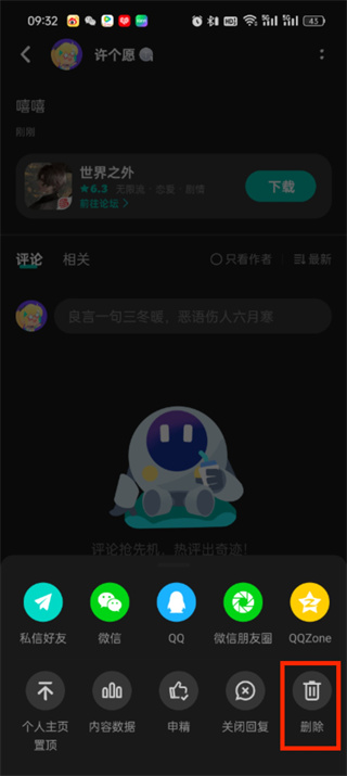 taptap论坛怎么删除