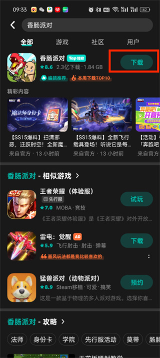 taptap香肠派对怎么下