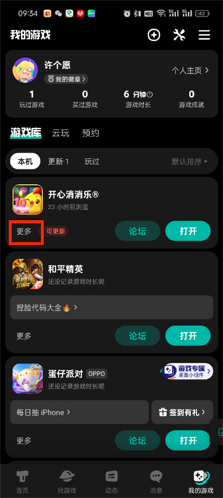 taptap里面的游戏怎么卸载