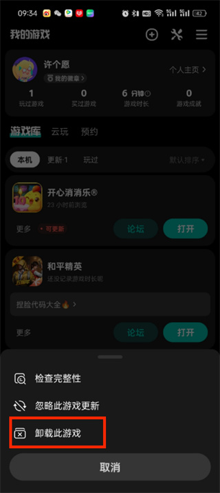 taptap里面的游戏怎么卸载