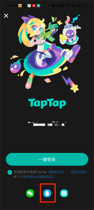 taptap能用QQ登录吗