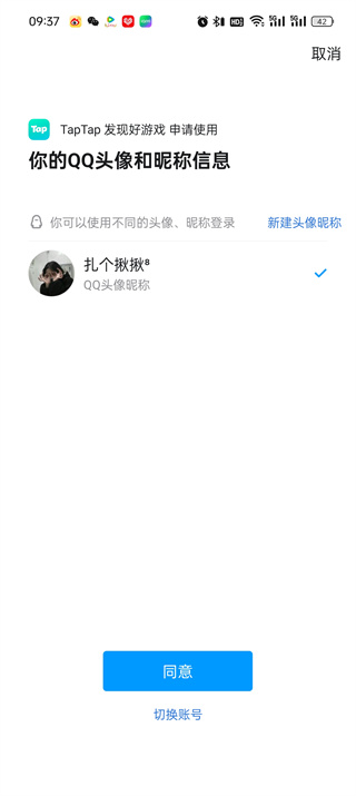 taptap能用QQ登录吗