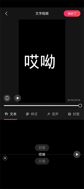 快影图文成片怎么制作