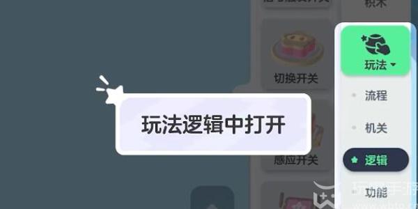 元梦之星开关怎么做