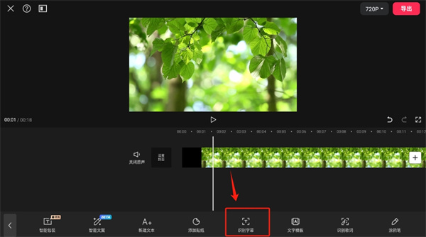 剪映如何使用智能字幕