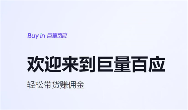 抖音巨量百应登录入口在哪里？