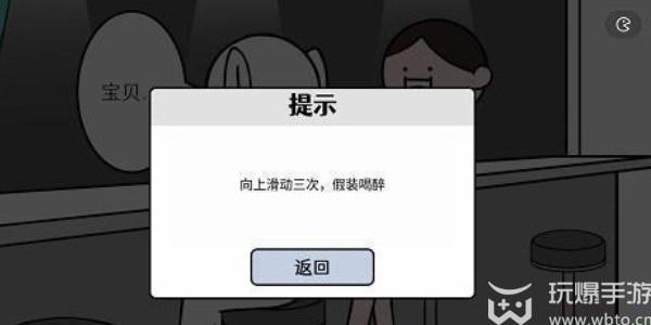 情商天花板游戏21-27关通关攻略