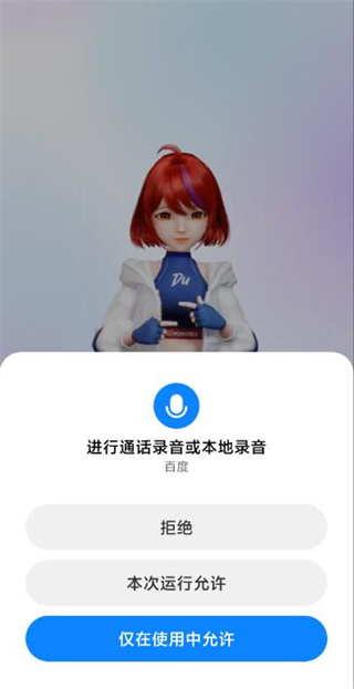 百度语音搜索使用教程