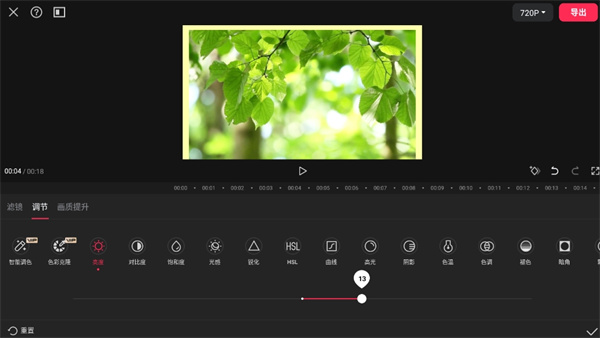 剪映的调节功能怎么用