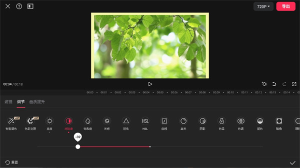 剪映的调节功能怎么用