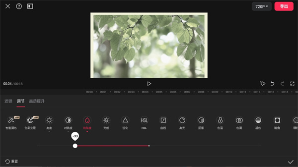 剪映的调节功能怎么用