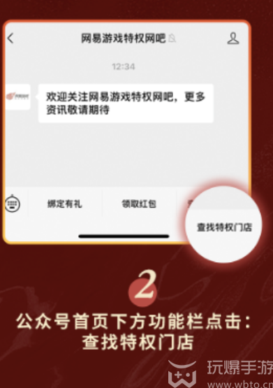 永劫无间特权网吧查找方法