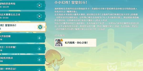 原神4.2小小幻戏堂堂剑斗怎么过