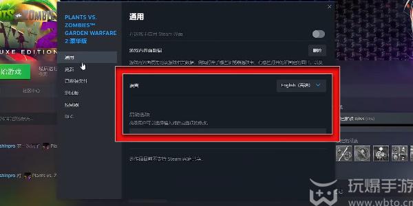 植物大战僵尸花园战争2怎么设置中文