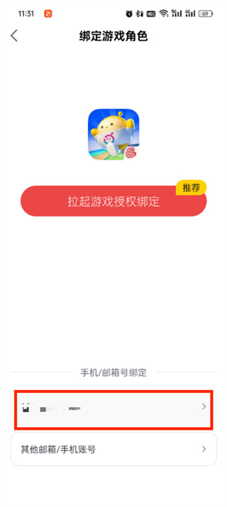 网易大神怎么绑定游戏角色