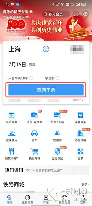 12306积分怎么兑换车票