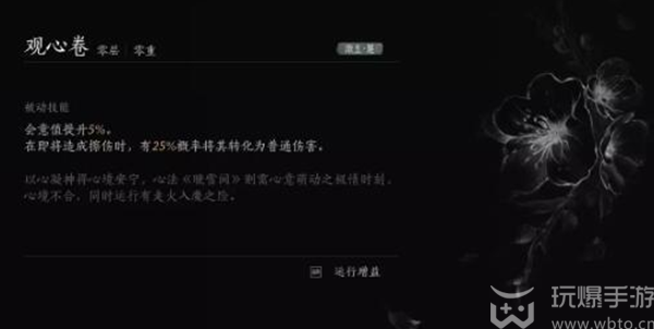 燕云十六声内功观心卷怎么获得