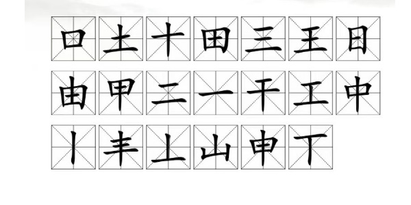 汉字找茬王找字申怎么过