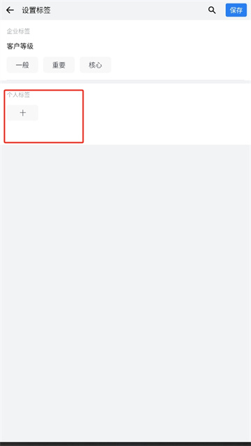 企业微信的客户标签怎么用的