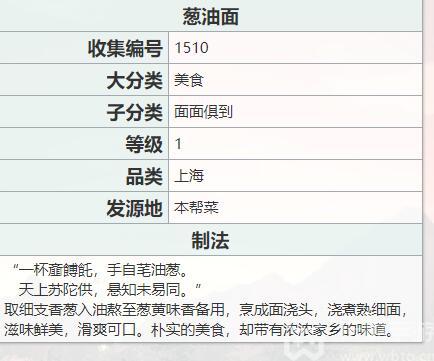 江湖悠悠葱油面食谱配方