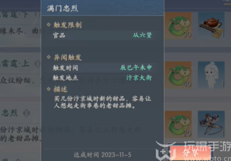 浮生忆玲珑异事奇遇攻略