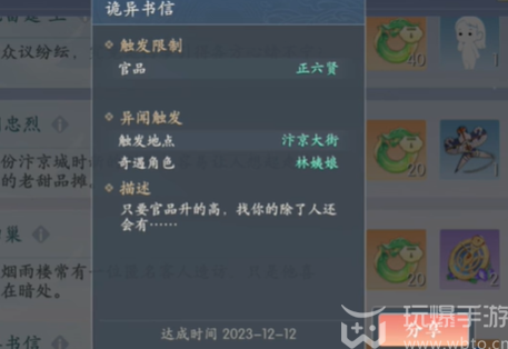 浮生忆玲珑异事奇遇攻略