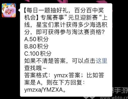 元梦之星每日一题1.4答案分享