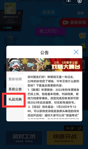 派对制造兑换码2024