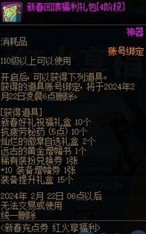 dnf2024春节充值返利活动奖励有哪些