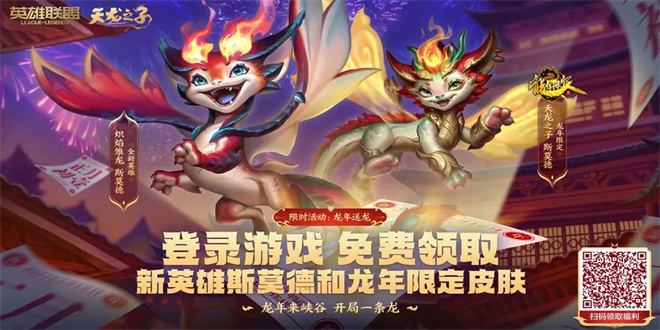 lol龙年限定皮肤怎么领