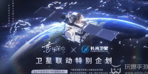 恋与深空卫星寄语活动攻略