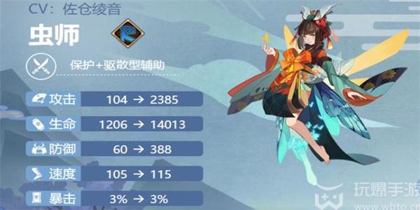 阴阳师虫师御魂搭配2024