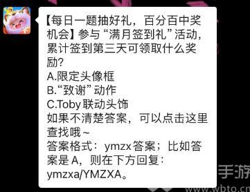 元梦之星每日一题1.19答案分享