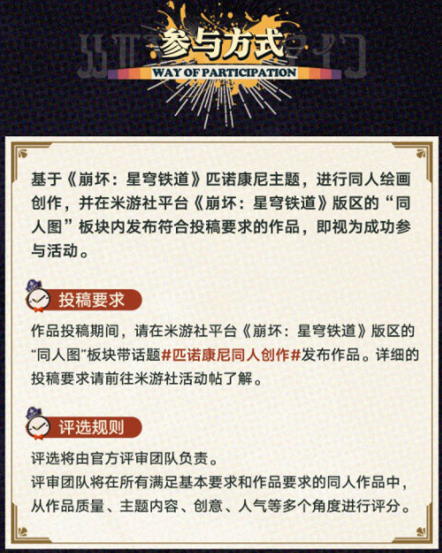 崩坏星穹铁道逐梦大都绘活动攻略