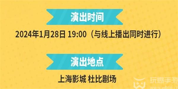 明日方舟新春会2024