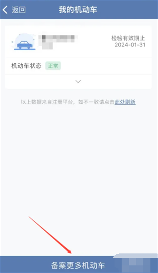 交管12123怎么绑定多个驾驶证