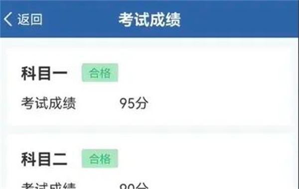 交管12123怎么查询已考过科目成绩