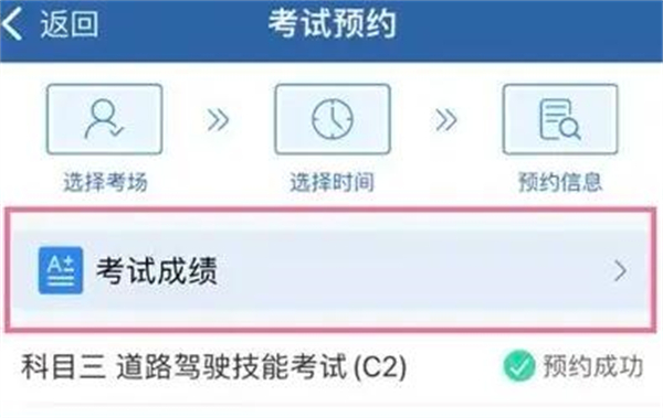 交管12123怎么查询已考过科目成绩