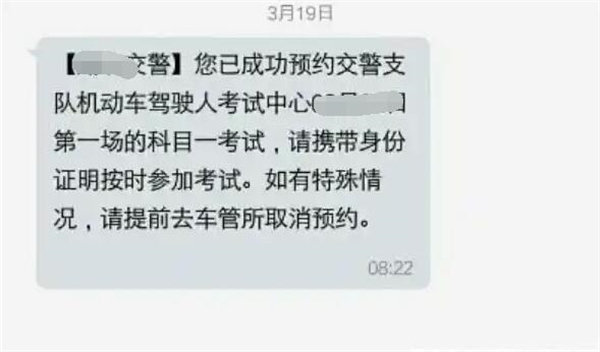 交管12123怎么预约科目一