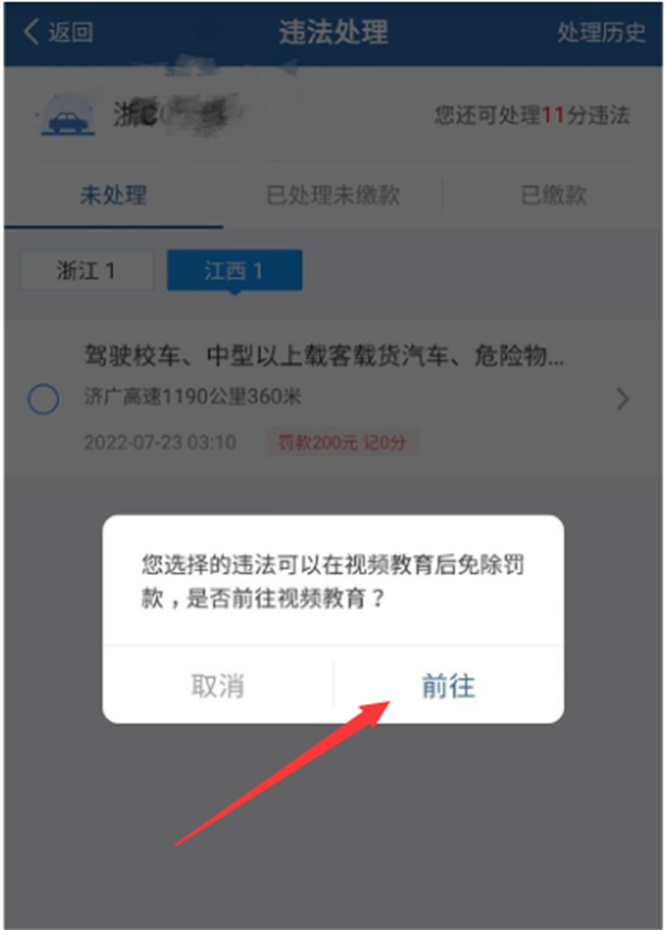 交管12123看视频免除罚款怎么操作