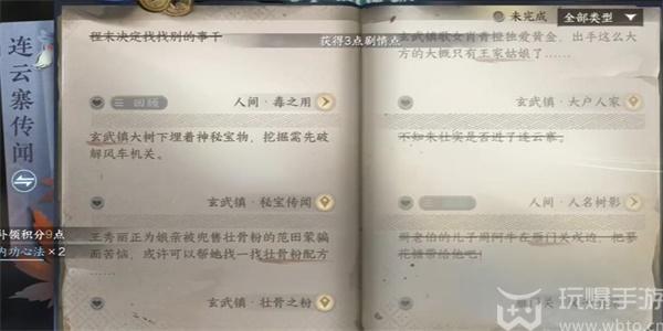 逆水寒手游毒之用任务怎么做