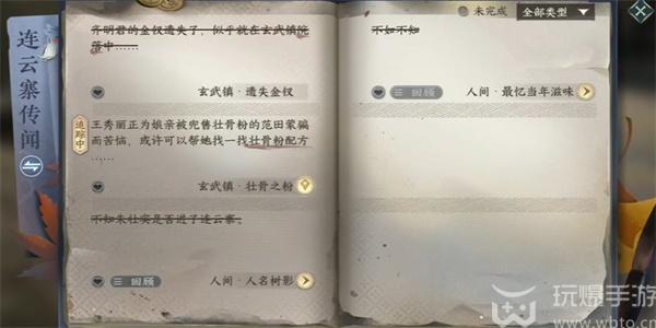 逆水寒手游遗失金钗任务怎么做