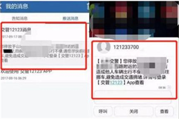 交管12123一键挪车怎么通知车主