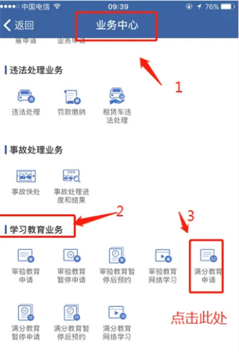 交管12123怎么办理恢复驾驶资格业务